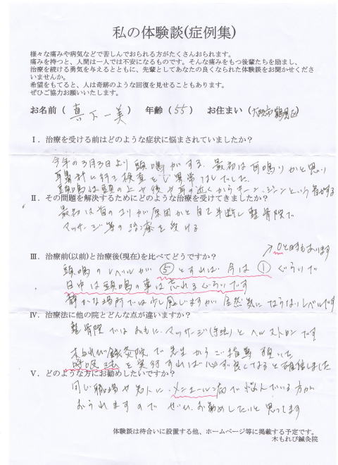 体験談