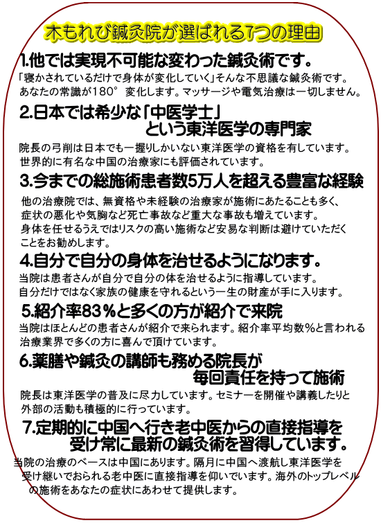 木もれび鍼灸院が選ばれる７つの理由