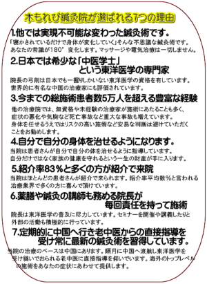 木もれび鍼灸院が選ばれる7つの理由